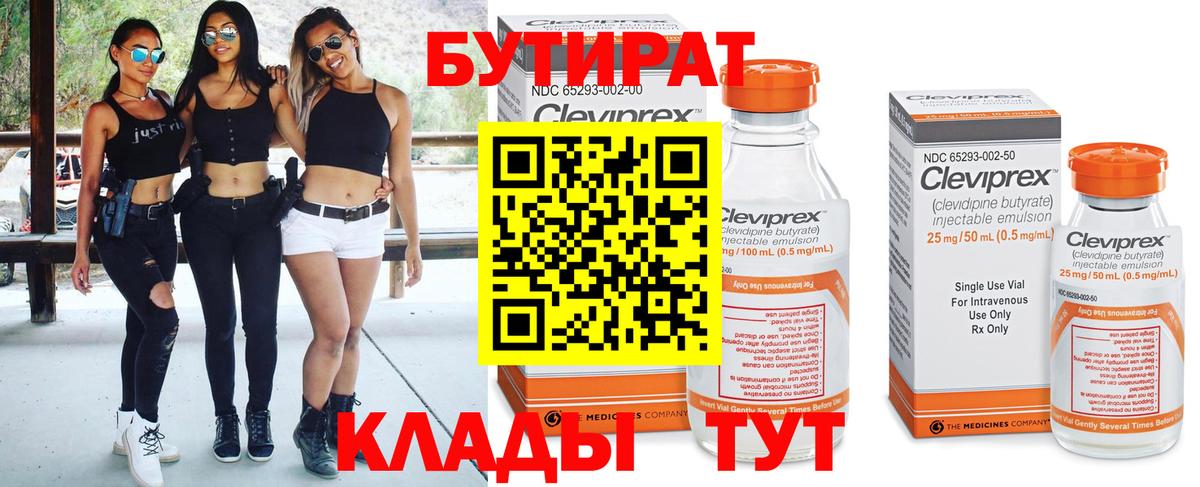 БУТИРАТ BDO Ачинск