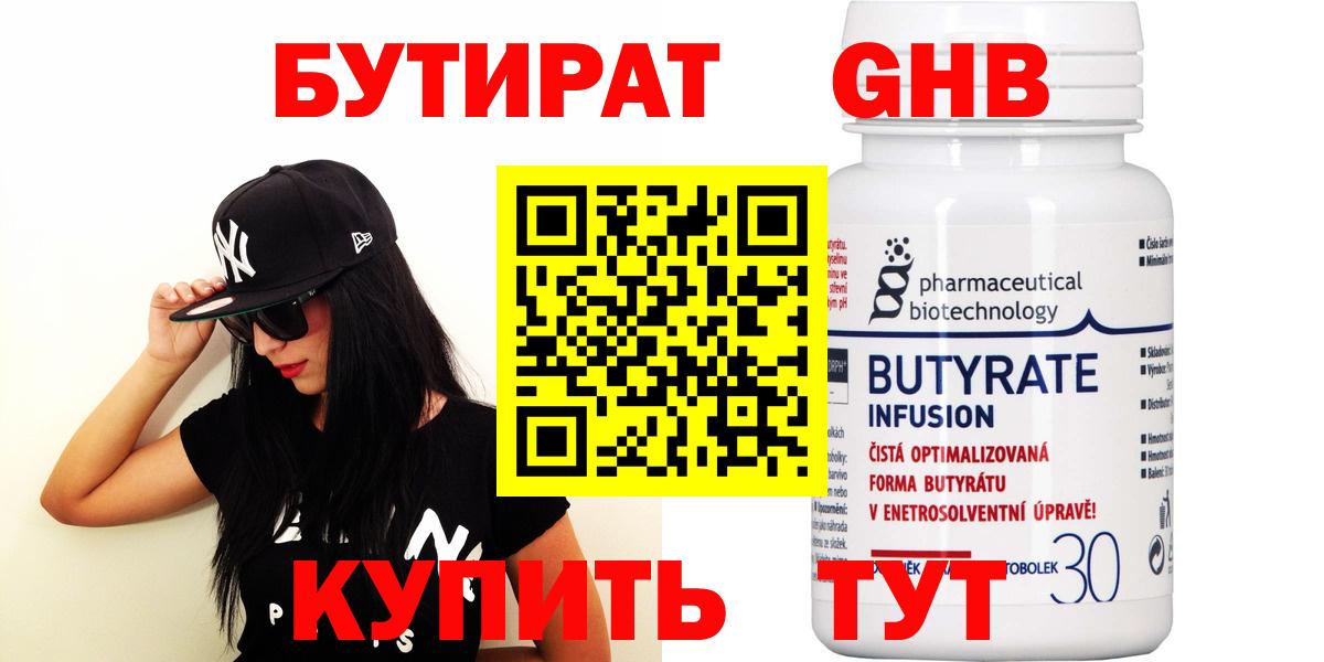 Бутират 1.4BDO  Бутират  Ачинск  Вход с VPN 