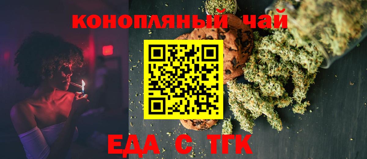 Печенье с ТГК конопля Ачинск