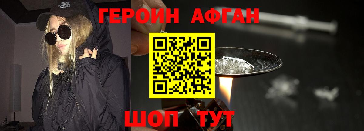 Ачинск  Героин хмурый  Вход с VPN 