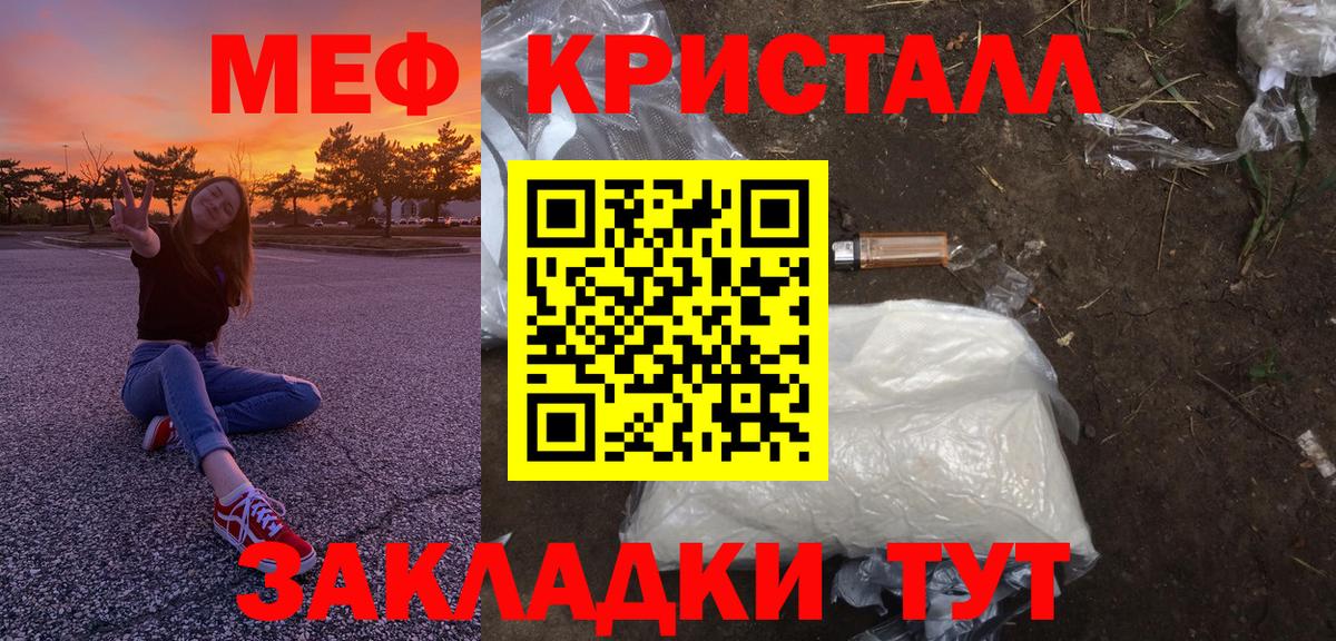 Мефедрон кристаллы Ачинск