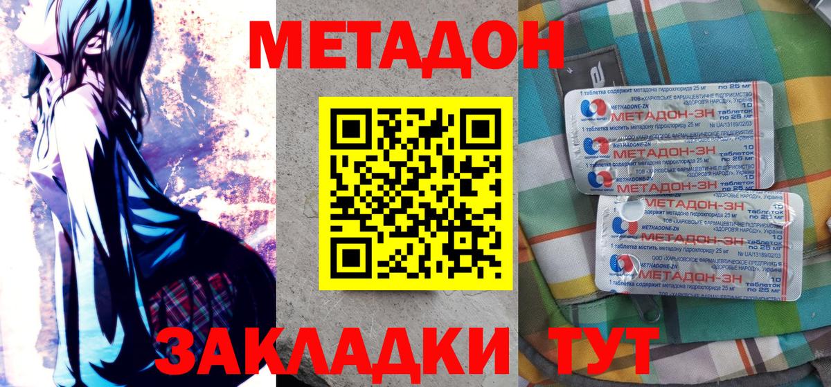 Ачинск  Метадон methadone  Вход с VPN  МЕТАДОН VHQ 