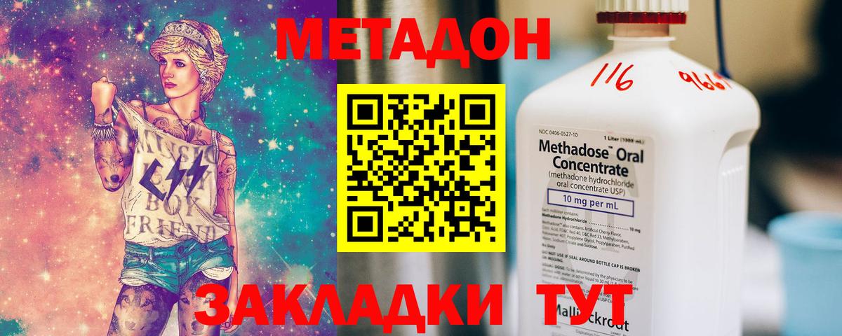 МЕТАДОН кристалл Ачинск